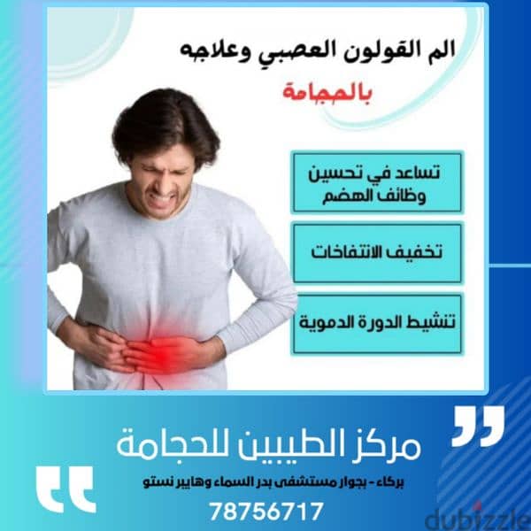 مركز الطيبين للحجامة   ولاية بركاء 5