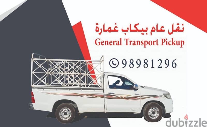 Pickup For Rent 24/7 نقل عام بيكاب غمارة 0