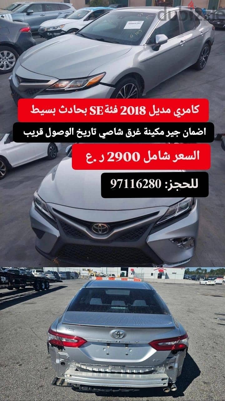 Toyota Camry 2018/كامري موديل 2018 فئة SE 0