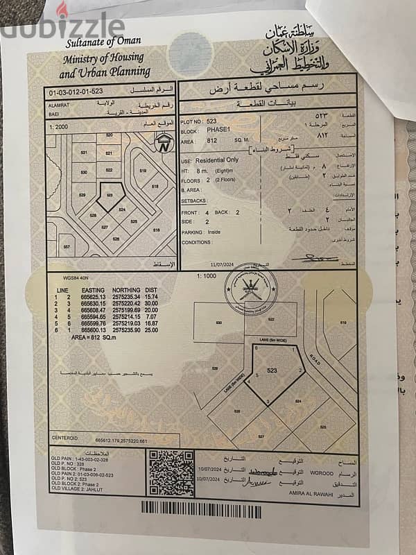 ارض في العامرات بعي 0