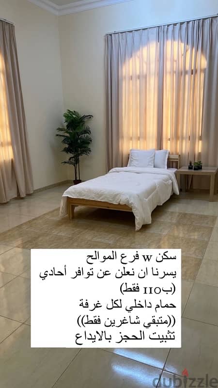 سكن W الموالح للموظفات 1