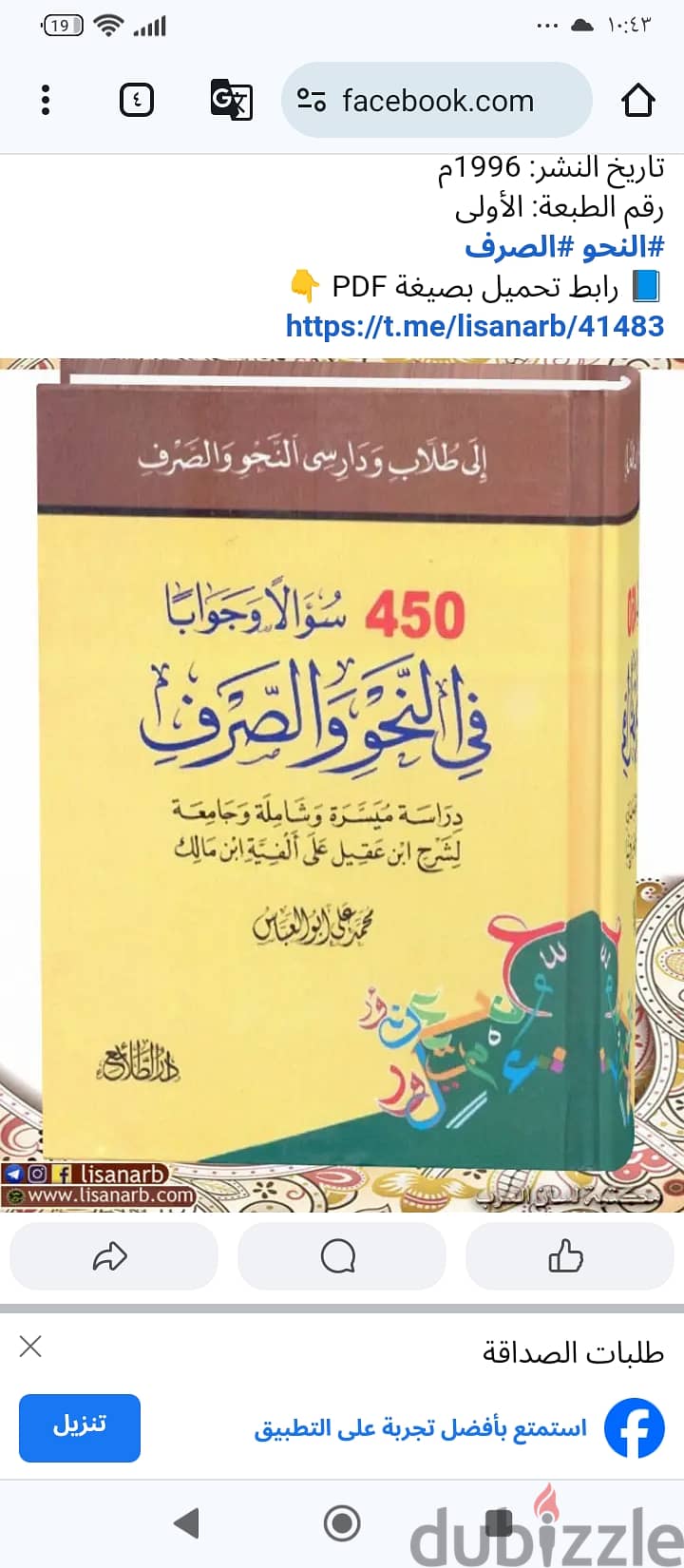 تأسيس لغة عربية ورياضيات مرحلة اولى ومتوسطة 0