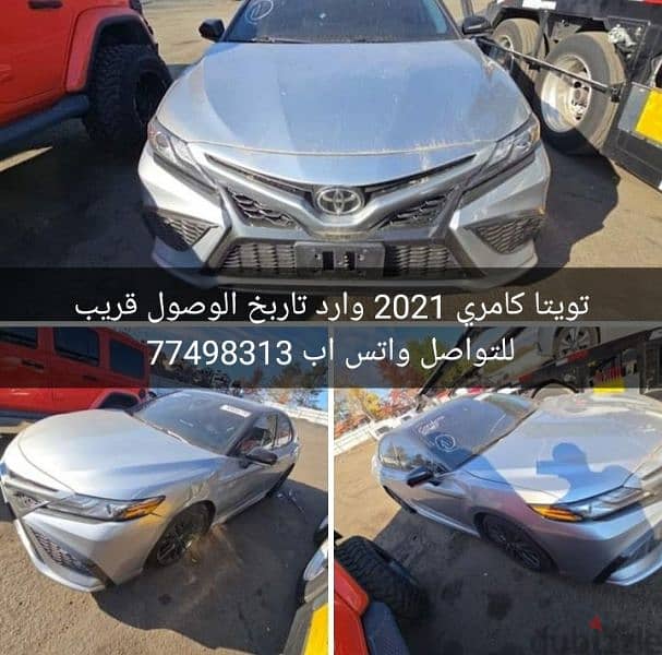 تويوتا كامرى 2021 0