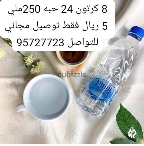 بيع مياء العذيبه 0