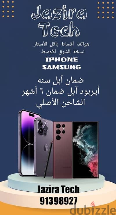 هواتف للبيع  بالاقساط المريحه IPHONE & SAMSUNG