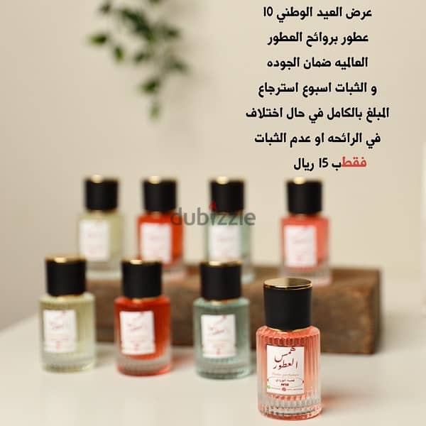 عطور شبيهه للعطور العالميه وبثبات و فوحان ممتاز 0