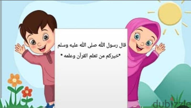 A teacher to teach the Quran to children  معلمة قرآن كريم للأطفال 0