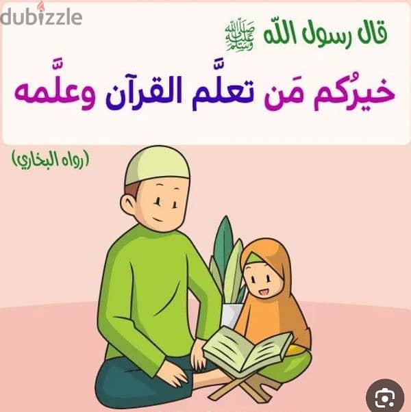 A teacher to teach the Quran to children  معلمة قرآن كريم للأطفال 10