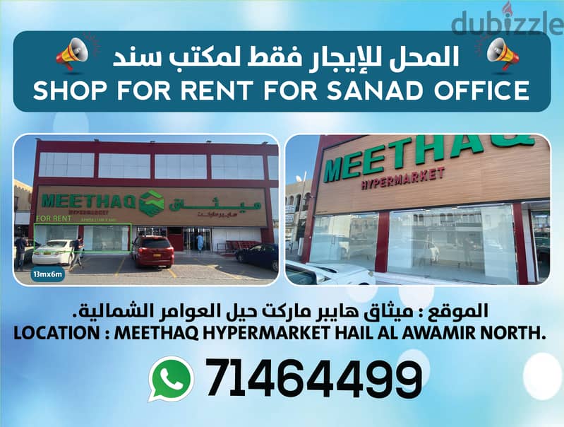 RENT FOR SANAD / TRAVEL AGENCY OFFICE المحل للإيجار فقط لمكتب سند 0