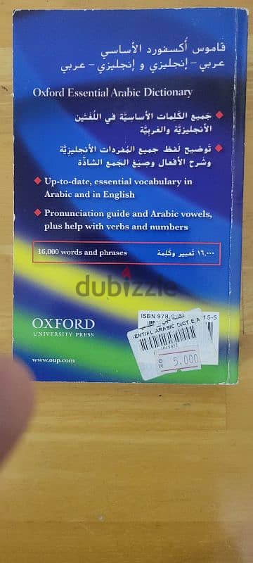 Oxford essential Arabic English dictionary 2