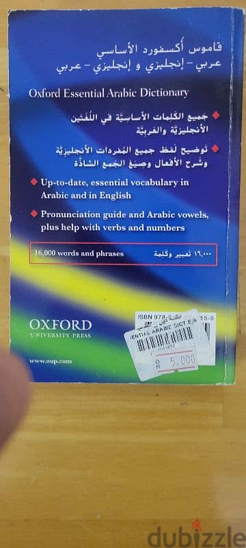 Oxford essential Arabic English dictionary 3