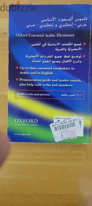 Oxford essential Arabic English dictionary 4