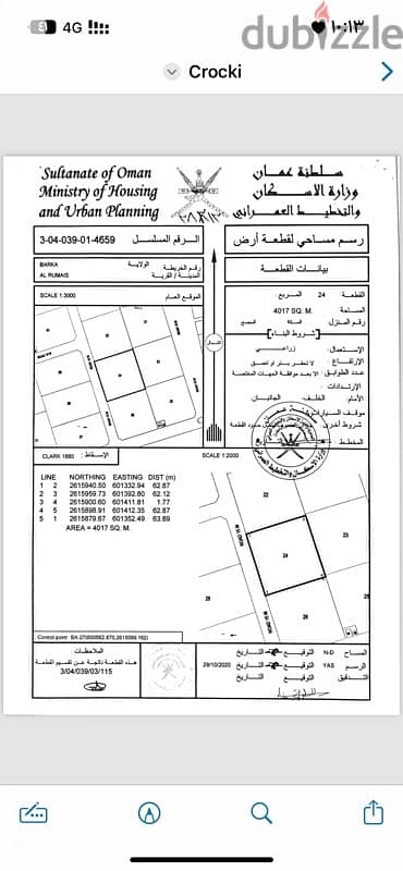 للبيع أرض زراعية في الرميس 0