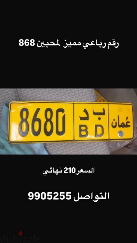 رقم رباعي مميز لمحبين 868 0