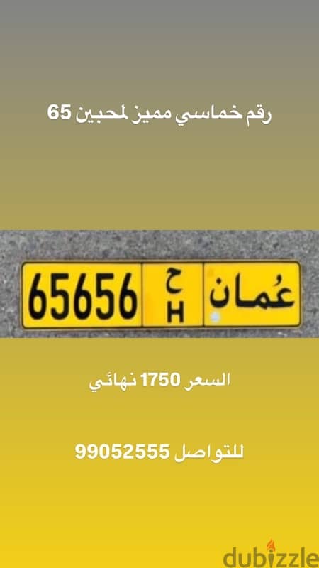 رقم خماسي مميز لمحبين 65 0