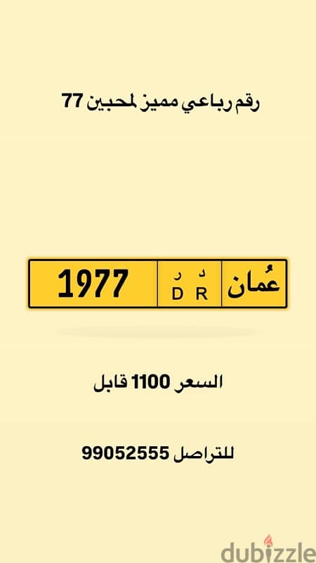 رقم رباعي مميز لمحبين ال77 0