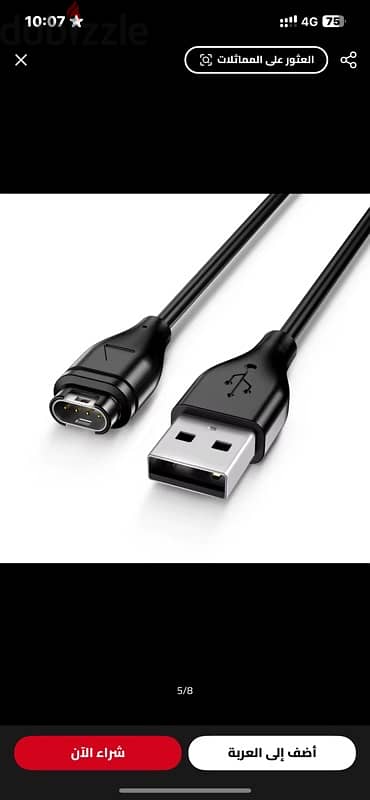 كيبل تعبئة cable charge garmin whatchs 0