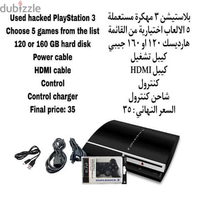 بلاستيشن 3 مهكرة ps3 hacked