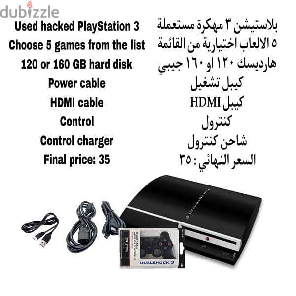 بلاستيشن 3 مهكرة ps3 hacked 0