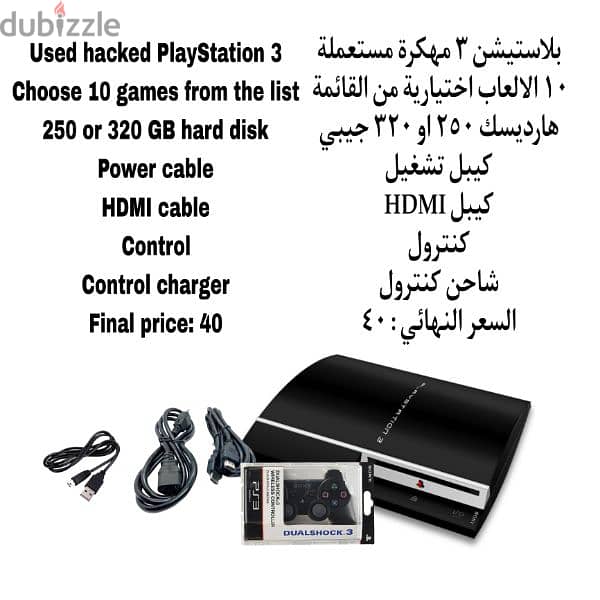 بلاستيشن 3 مهكرة ps3 hacked 1