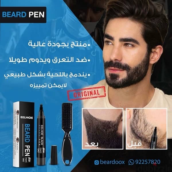 قلم اللحية الاصلي - Beard pen #orignal 1