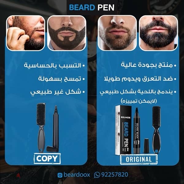 قلم اللحية الاصلي - Beard pen #orignal 2