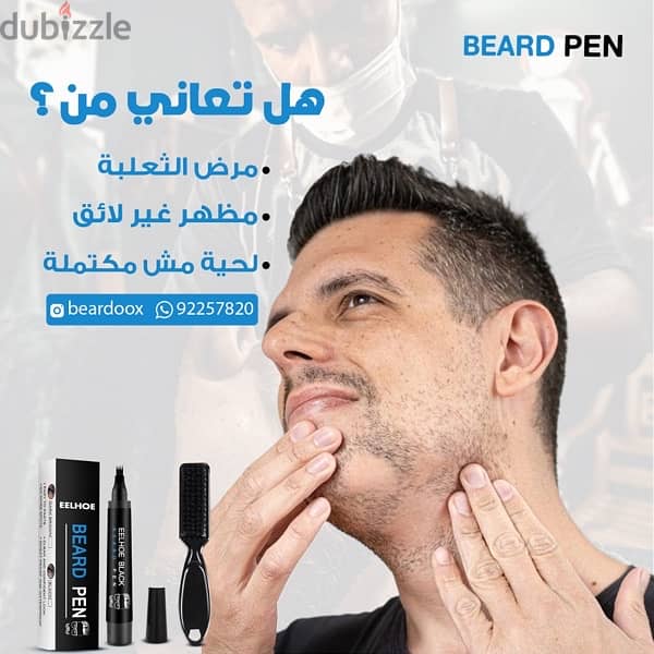 قلم اللحية الاصلي - Beard pen #orignal 4