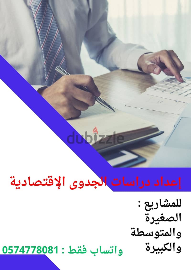 دراسات الجدوى الاقتصادية 0