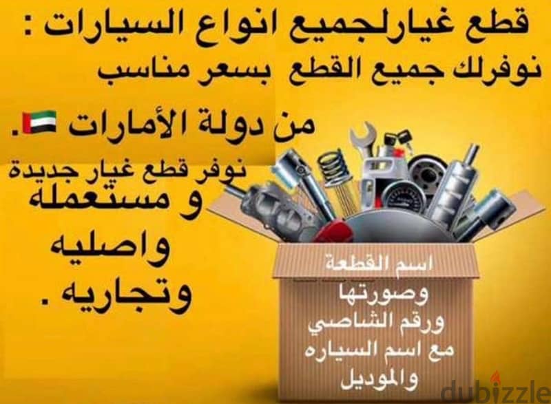 توفير قطع غيار من دولة الإمارات بشكل أسبوعي 0