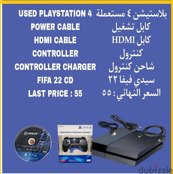 بلاستيشن 4 فيفا مع ملحقات جديدة  Ps4 with fifa new accessories 0