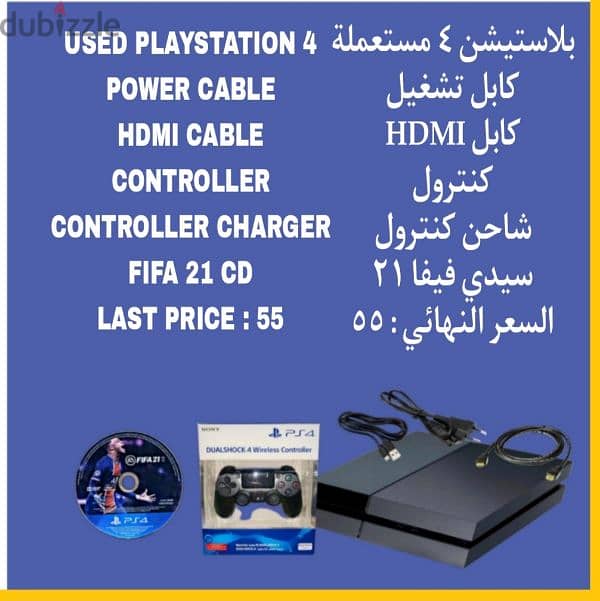 بلاستيشن 4 فيفا مع ملحقات جديدة  Ps4 with fifa new accessories 1