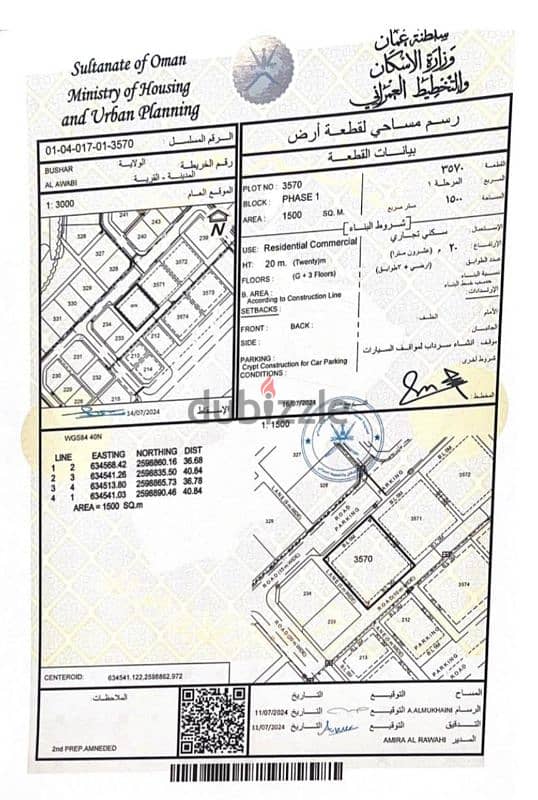 للبيع ارض سكني تجاري 1500 متر في بوشر / العوابي 0