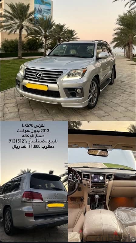 لكزس LX 570 2013 0