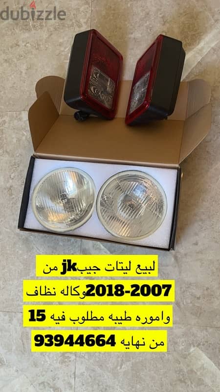 لبيع اغراض جيب jk 2007-2018 وكاله 0