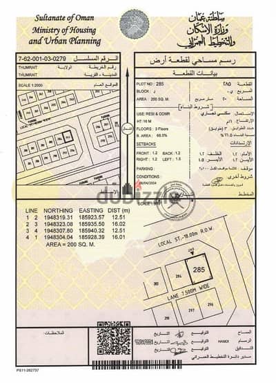 سكني تجاري ثمريت كورنر مع توفر الخدمات وبالقرب من شارع صلاله ثمريت