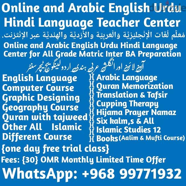 English Arabic Hindi Language & Islamic Teacher or any Job+96899771932 1