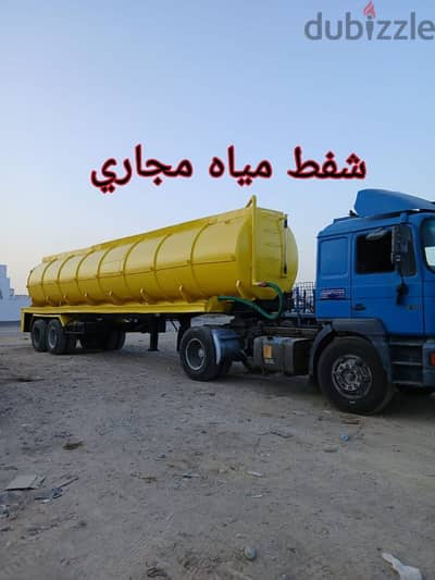 Sewerage water tanker شفط مياه مجاري الصرف الصحي