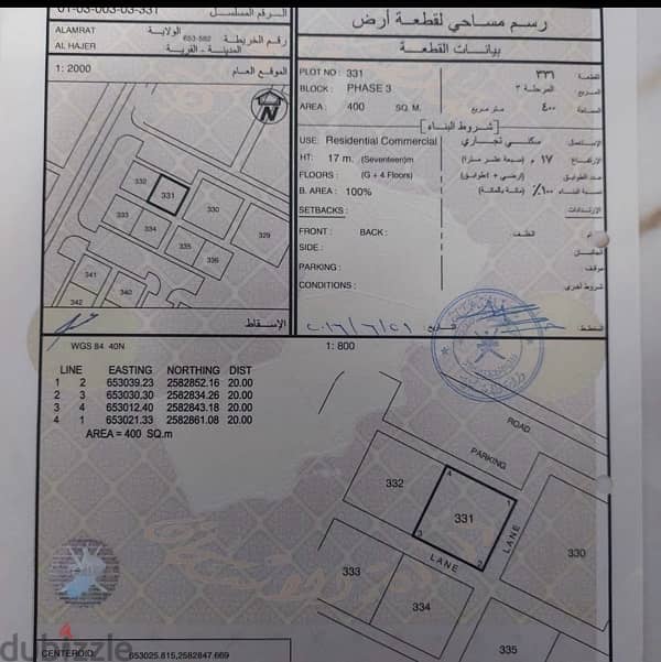 أرض سكني تجاري للبيع في ولاية العامرات بموقع متميز جدا 0