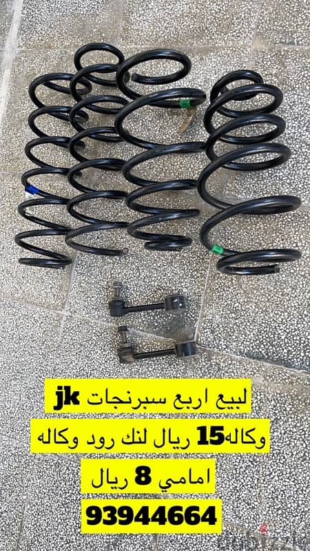 لبيع اغراض جيب jk 2007-2018 وكاله 1