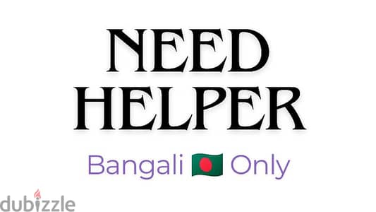 Wee Need Helper | Only Bangladesh