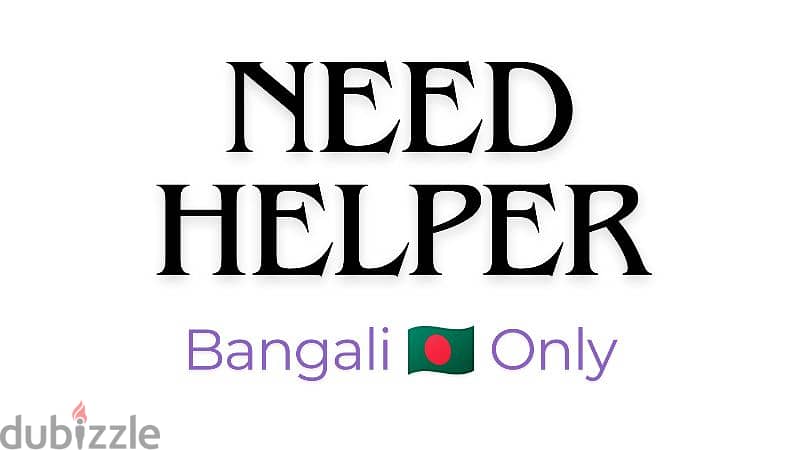 Wee Need Helper | Only Bangladesh 0