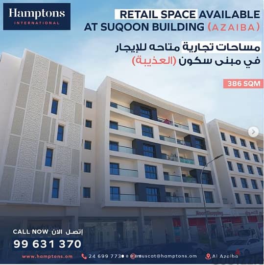 Large retail space avaliable at Suqoon building in Azaiba 0