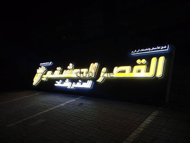 3D sign board      لوحة اعلانية ثلاثية الابعاد 2