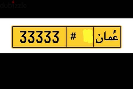 لوحة سيارة رقم خماسي 33333 / رمز احادي مطلوب 35000الف ريال