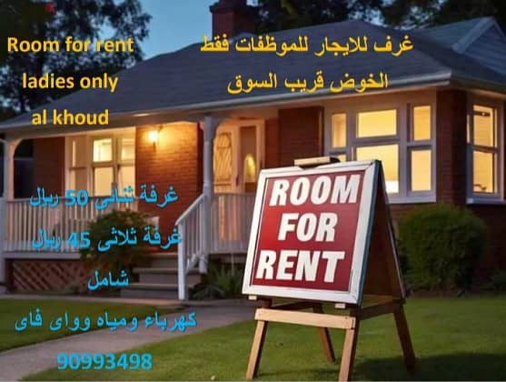 Room for rent ladies only at souq alkhoud 0