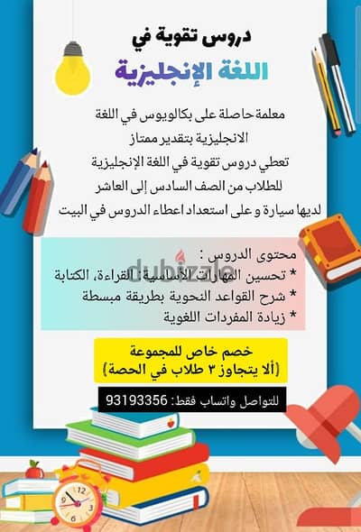 دروس تقوية في اللغة الإنجليزية