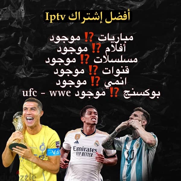 اشتراك iptv لـ المباريات والافلام والمسلسلات 1