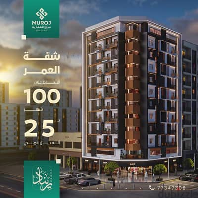 Apartments for sale in 100-month installments near Muscat Mall