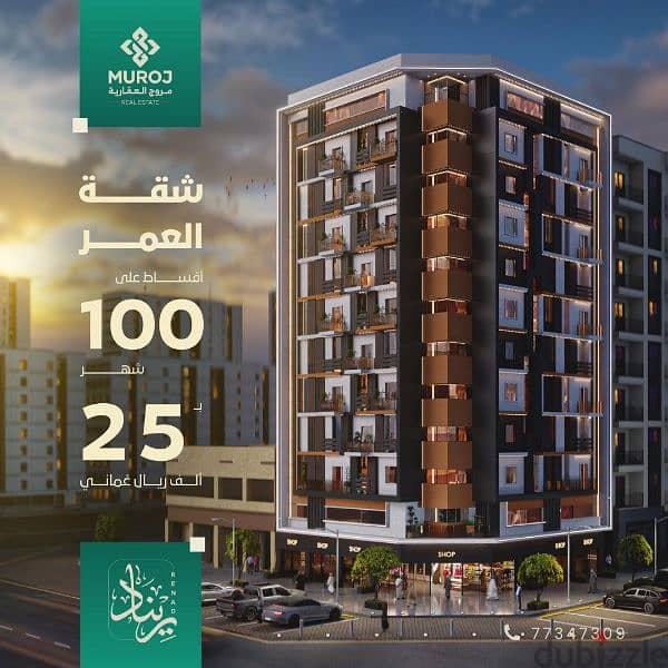 Apartments for sale in 100-month installments near Muscat Mall 0