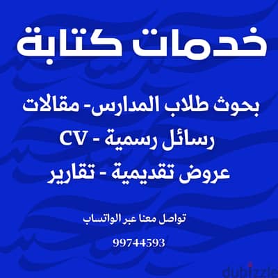 خدمات كتابة احترافية بجودة عالية